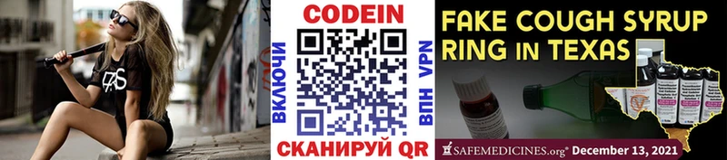 купить   Чёрмоз  Кодеин напиток Lean (лин) 